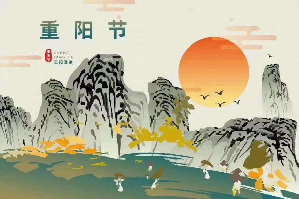 岁岁重阳 今又重阳 祝福天下老人 节日幸福安康